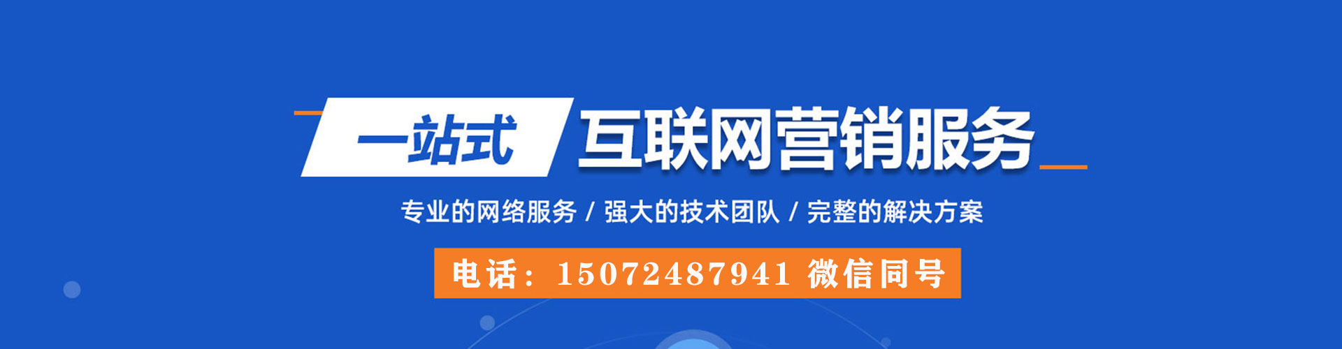 茌平百度推广